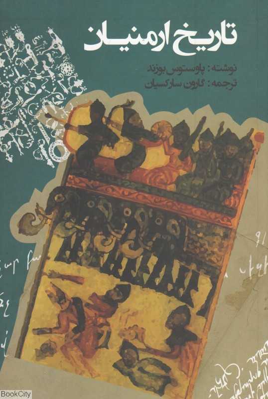 تاریخ ارمنیان (نائیری)