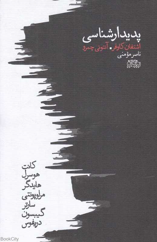 پدیدارشناسی