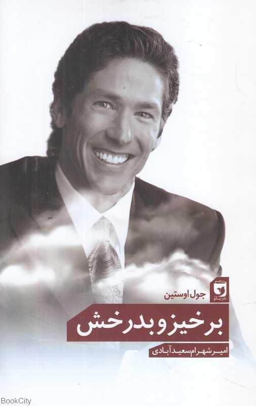 برخیز و بدرخش
