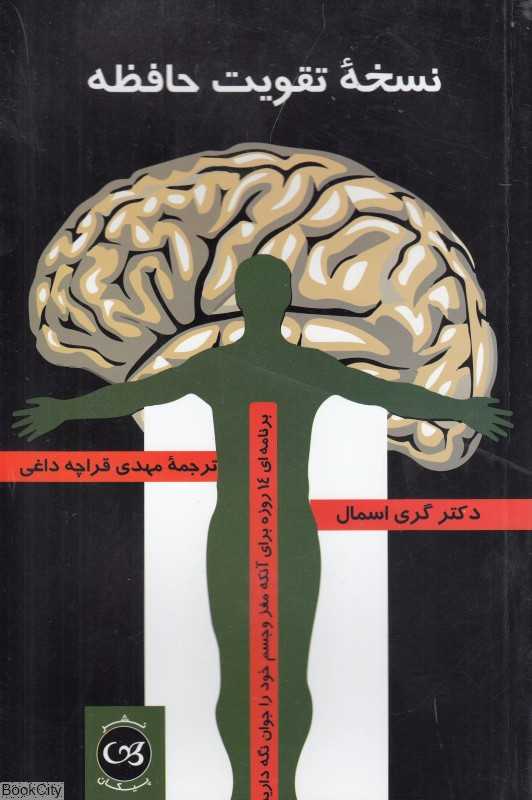نسخه تقویت حافظه
