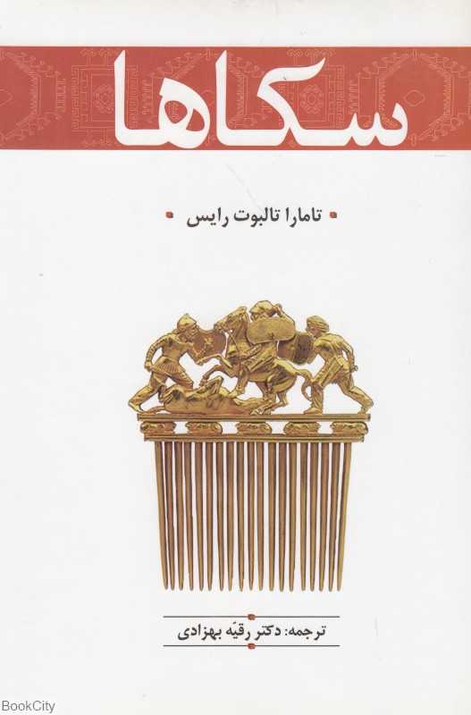 سکاها