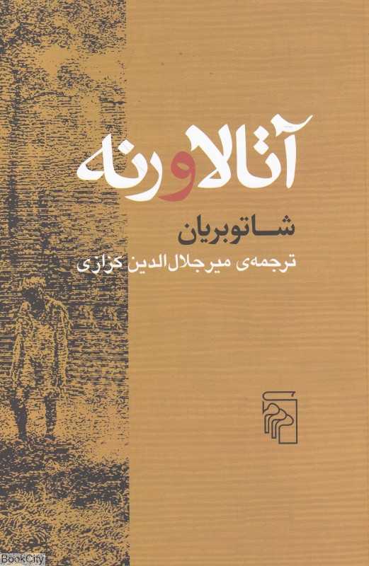 آتالا و رنه