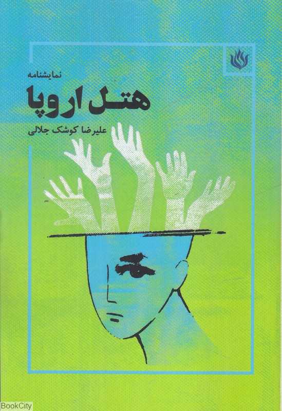 هتل اروپا