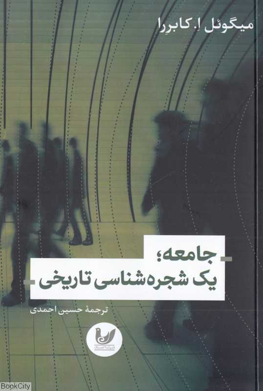 جامعه یک شجره‌شناسی تاریخی