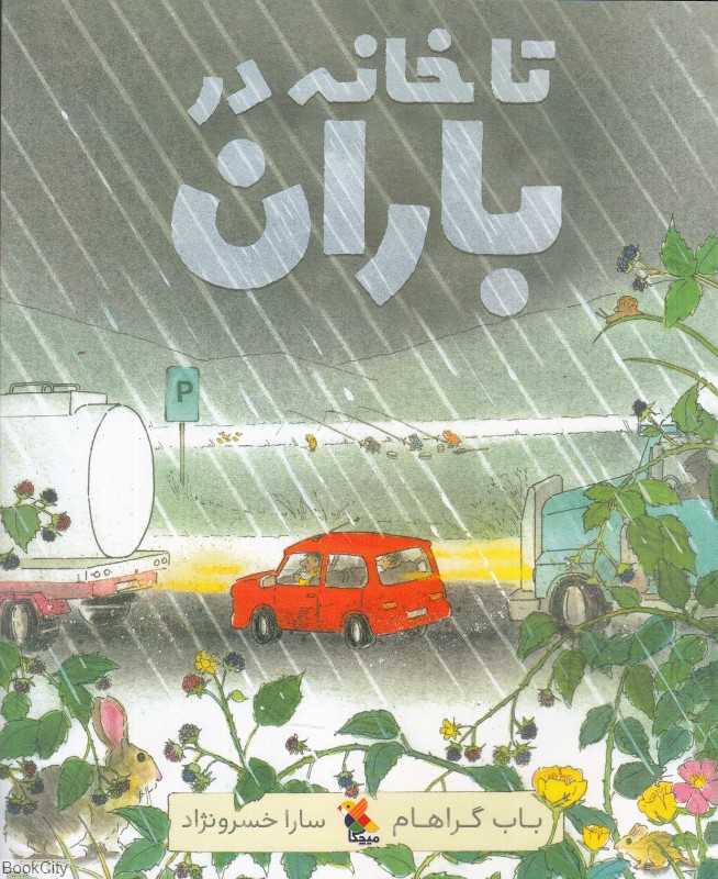 تا خانه در باران