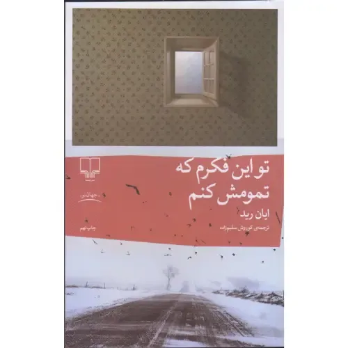 تو این فکرم که تمومش کنم