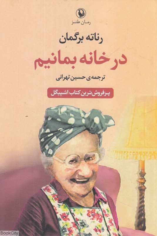در خانه بمانیم