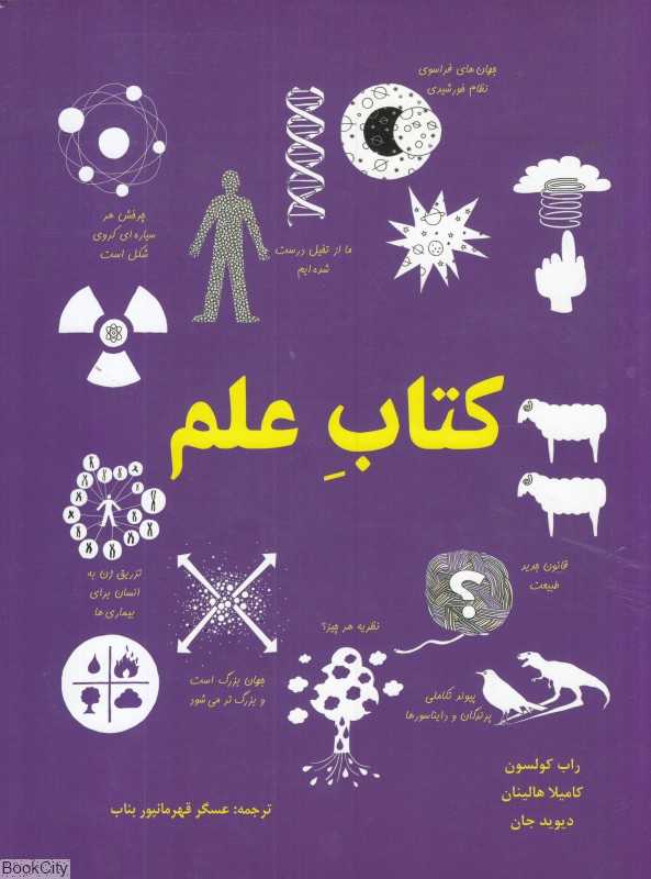 کتاب علم