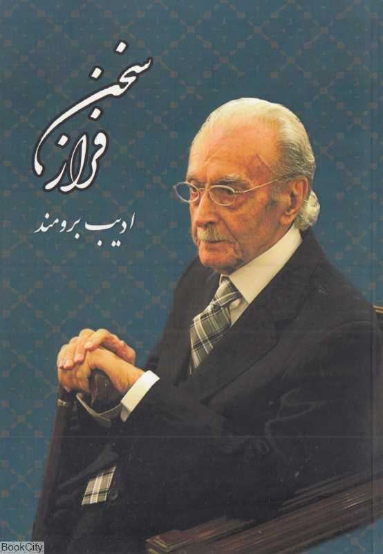 فراز سخن