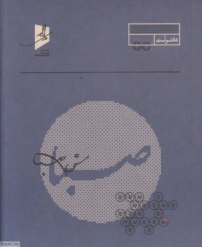 دفتر نت صبا (5 خط)