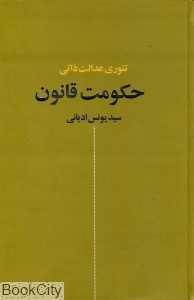 حکومت قانون