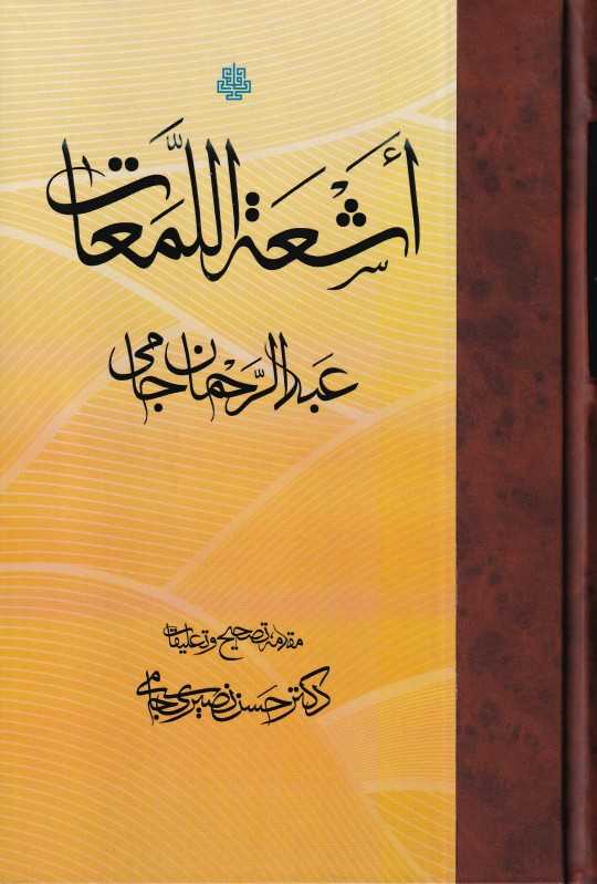 اشعه اللمعات