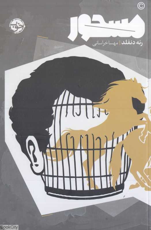 مسحور