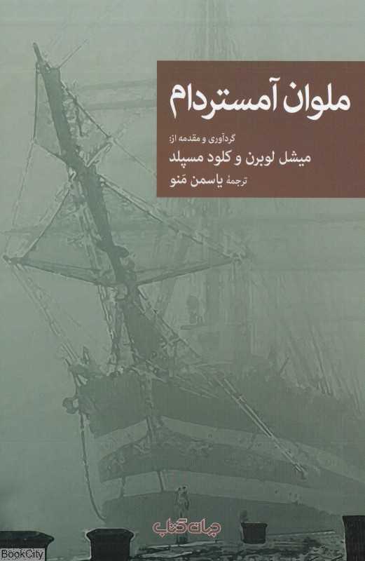 ملوان آمستردام