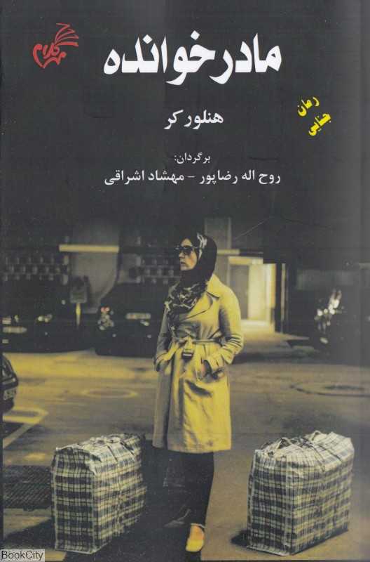 مادرخوانده (مادر خوانده)