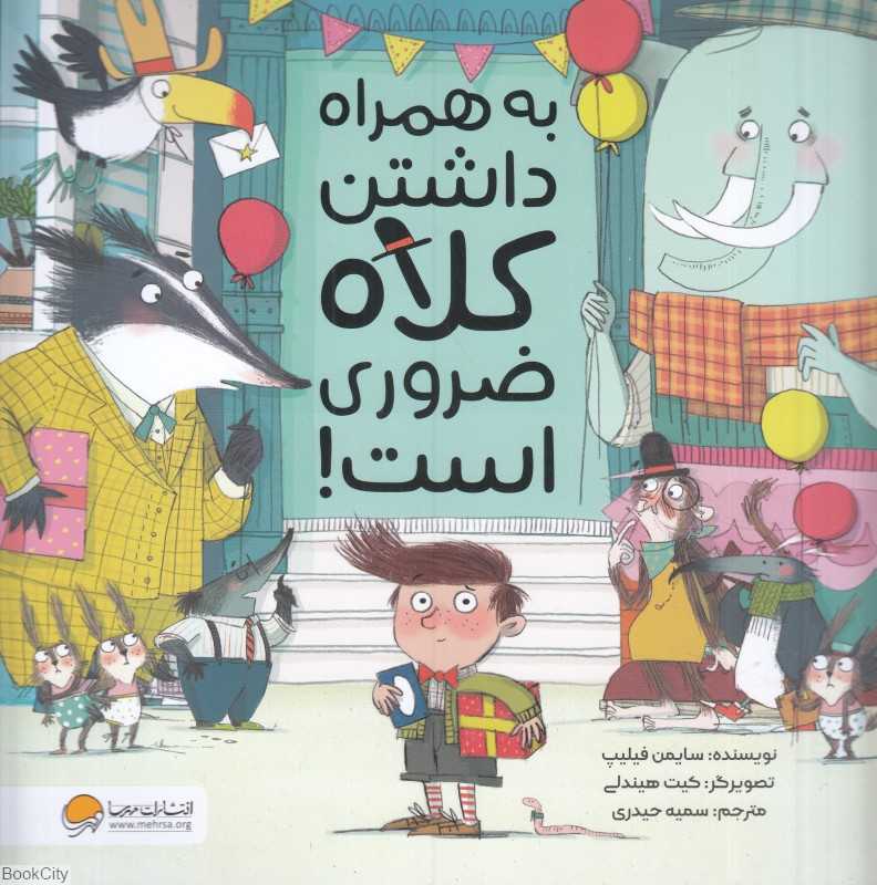 به همراه داشتن کلاه ضروری است (تصویرگر کیت هیندلی)