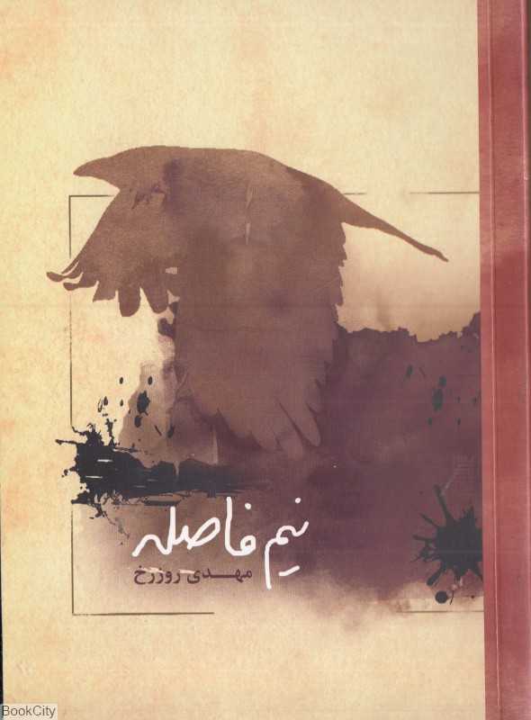 نیم‌فاصله