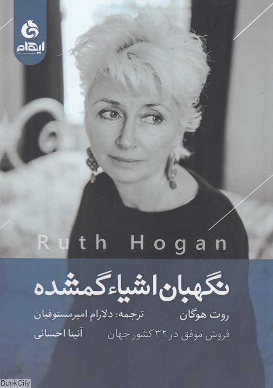 نگهبان اشیاءگمشده