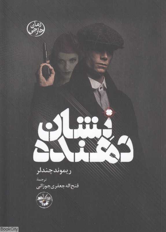 نشان دهنده