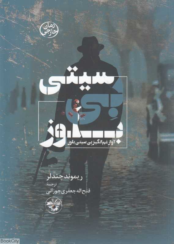 بی سیتی بلوز