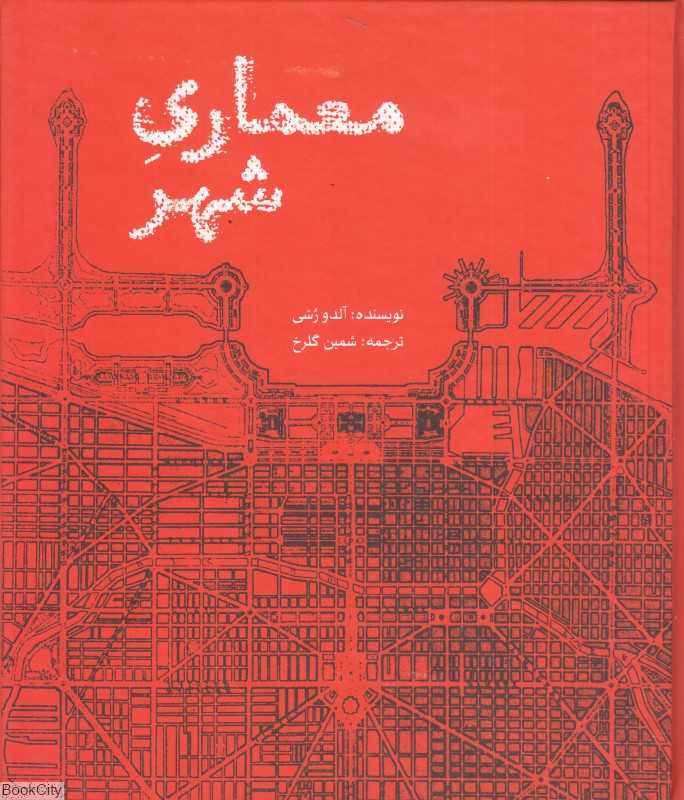 معماری شهر