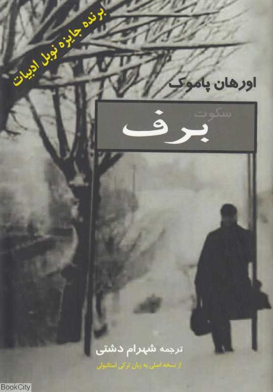 سکوت برف