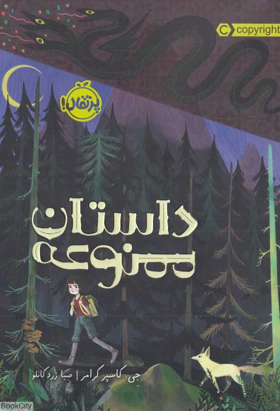 داستان ممنوعه