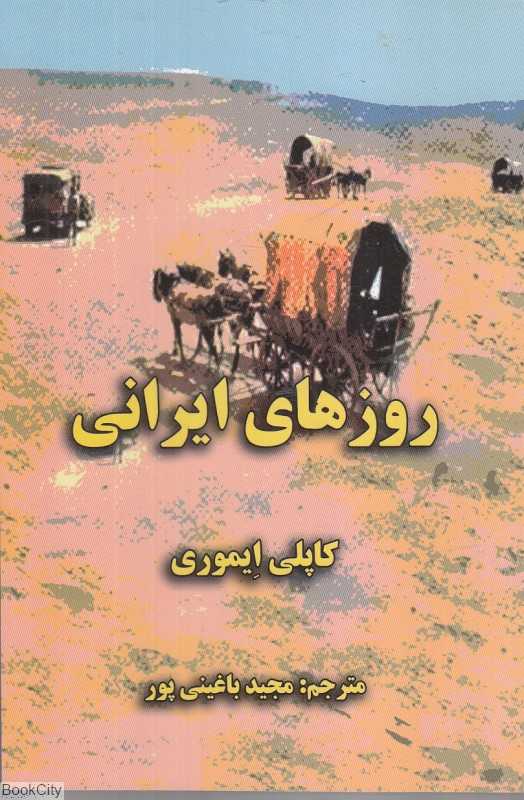 روزهای ایرانی