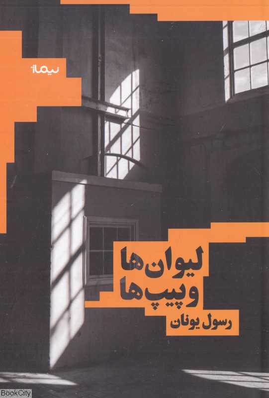 لیوان‌ها و پیپ‌ها