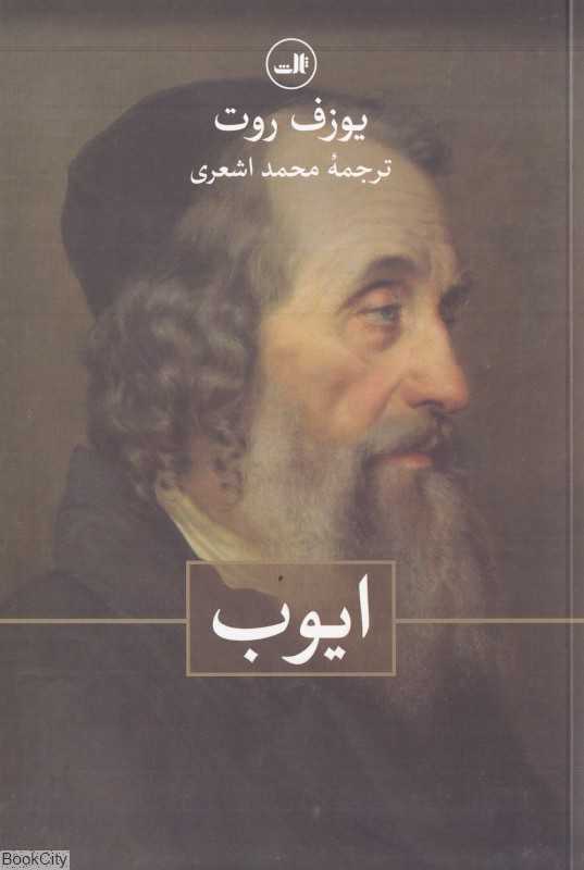 ایوب (ثالث) - 0