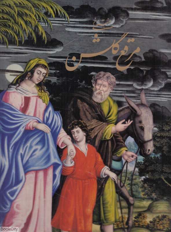 منتخبی از مرقع گلشن