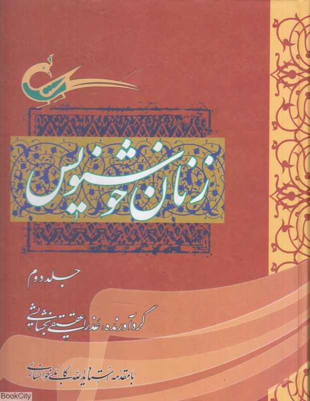 زنان خوشنویس 2