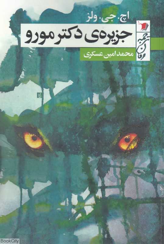 جزیره دکتر مورو - 0