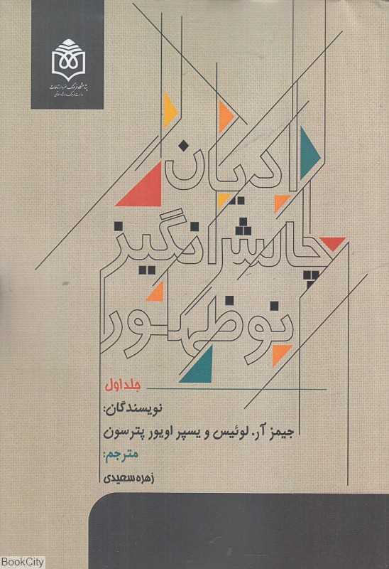 ادیان چالش‌انگیز نوظهور (2 جلدی)