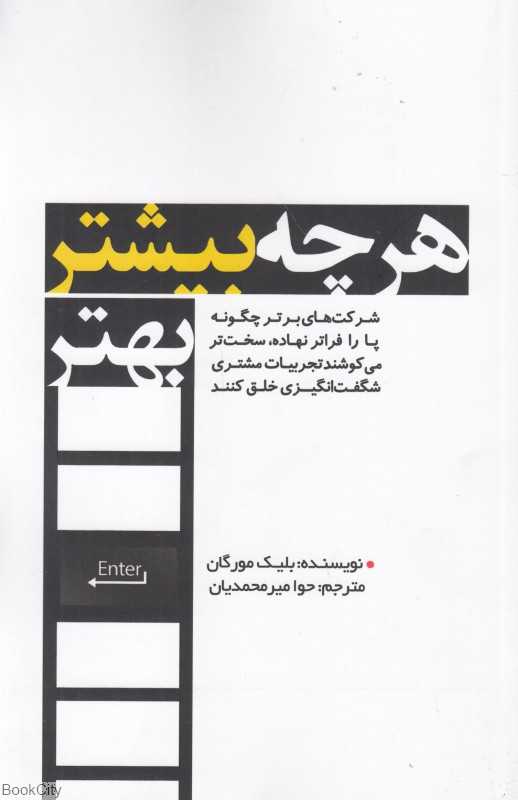 هر چه بیشتر بهتر