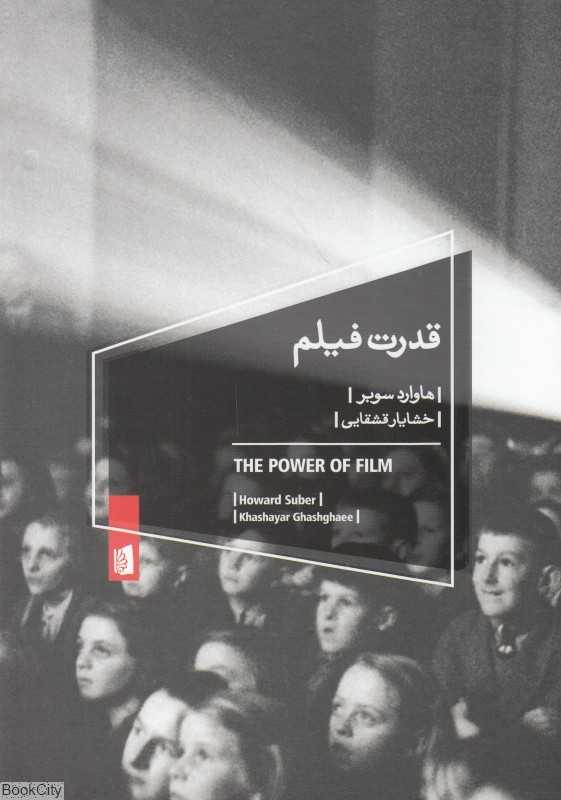 قدرت فیلم