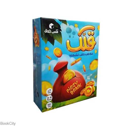 بازی قلک (مکعب خلاق)