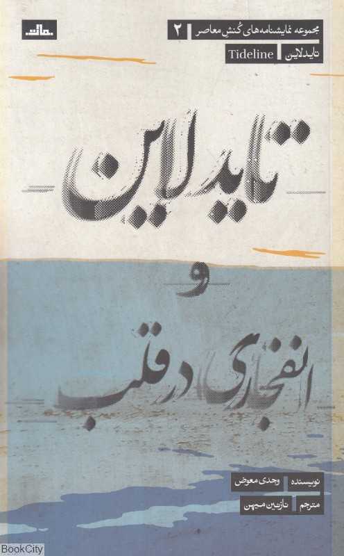 تایدلاین