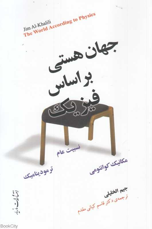جهان هستی بر اساس فیزیک