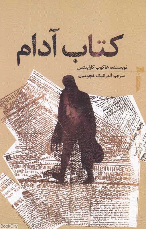 کتاب آدام