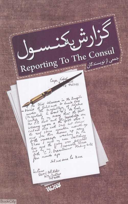 گزارش به کنسول