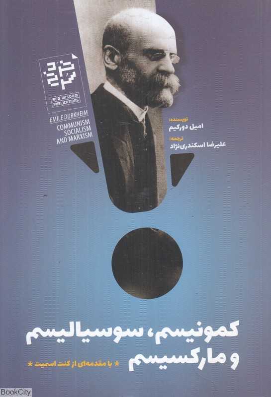 کمونیسم سوسیالیسم و مارکسیسم
