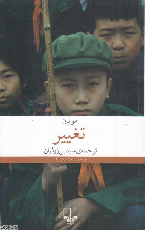 تغییر (چشمه)