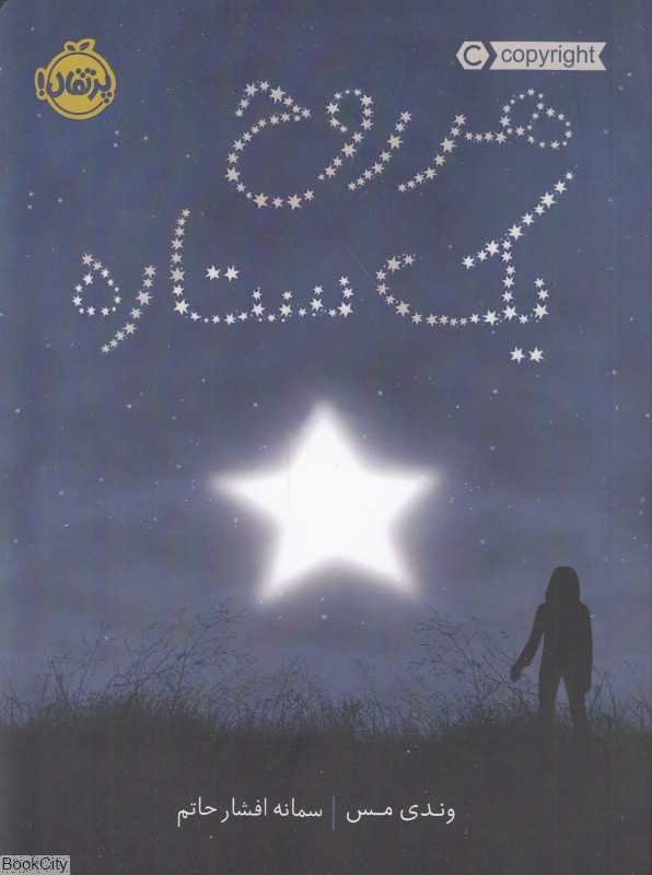 هر روح یک ستاره - 0