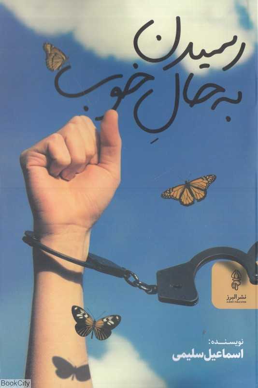 رسیدن به حال خوب