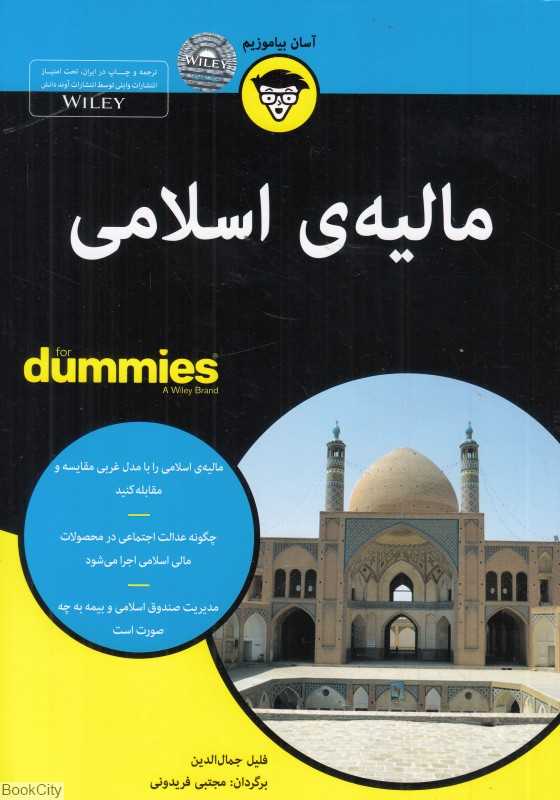 مالیه اسلامی