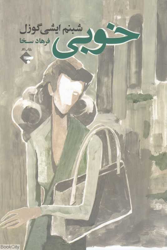 خوبی