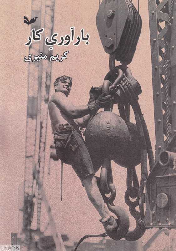 بارآوری کار