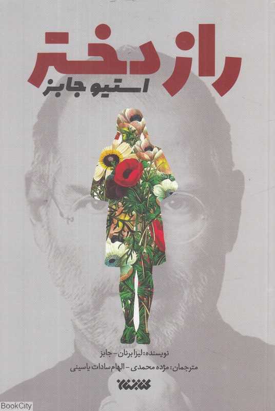 راز دختر