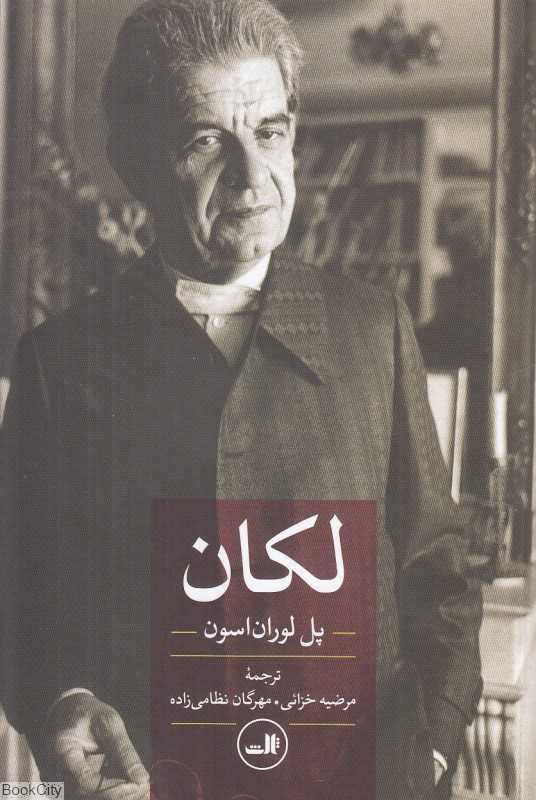 لکان